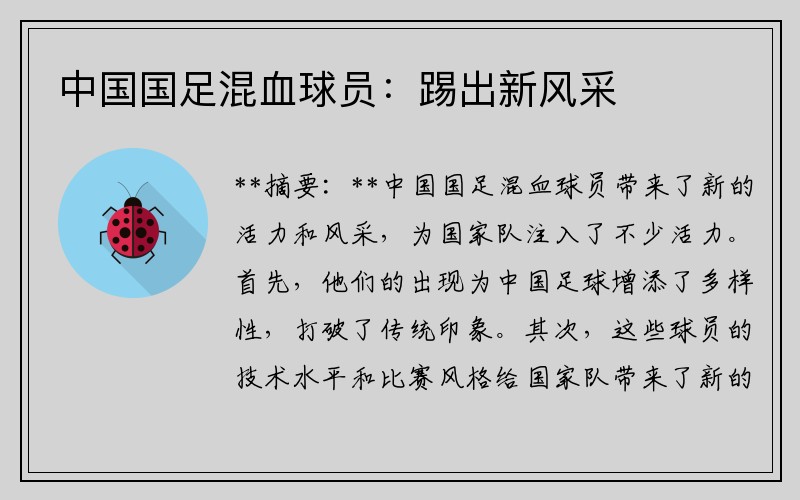 中国国足混血球员:踢出新风采