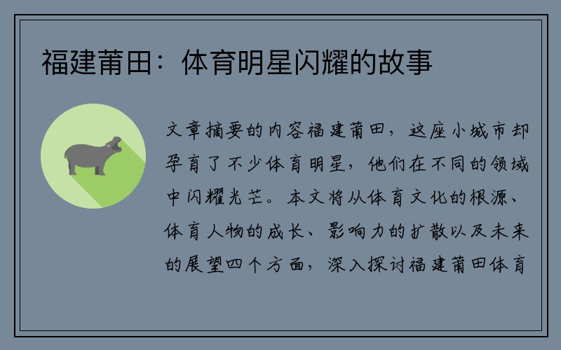 福建莆田:体育明星闪耀的故事