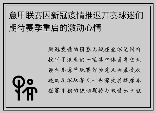 意甲联赛因新冠疫情推迟开赛球迷们期待赛季重启的激动心情