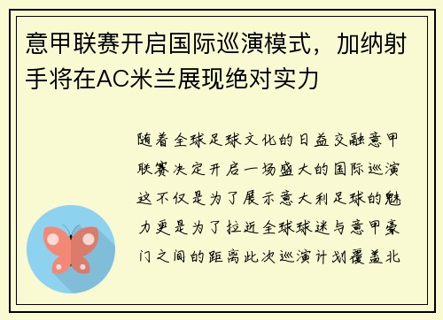 意甲联赛开启国际巡演模式，加纳射手将在AC米兰展现绝对实力