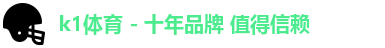 k1体育
